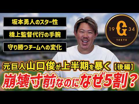 【2026年上半期】今年の巨人がヤバすぎる件について　後編