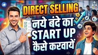 DIRECT SELLING में नये बंदे का START UP कैसे करवायें ? - by Mr GOLLA MALLESHAM Ji