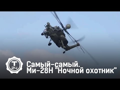 Vidéo: L'hélicoptère Russe Mi-28N 