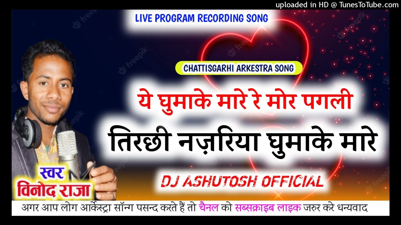 TIRCHI NAJRIYA GHUMA KE MARE SINGER-VINOD RAJA SUPER HIT OLD SONG