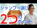 【子犬 シャンプー】おすすめは、この２つのポイント