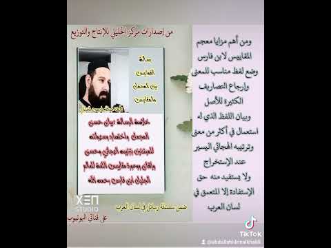 من أهم مزايا معجم مقاييس اللغة لابن فارس