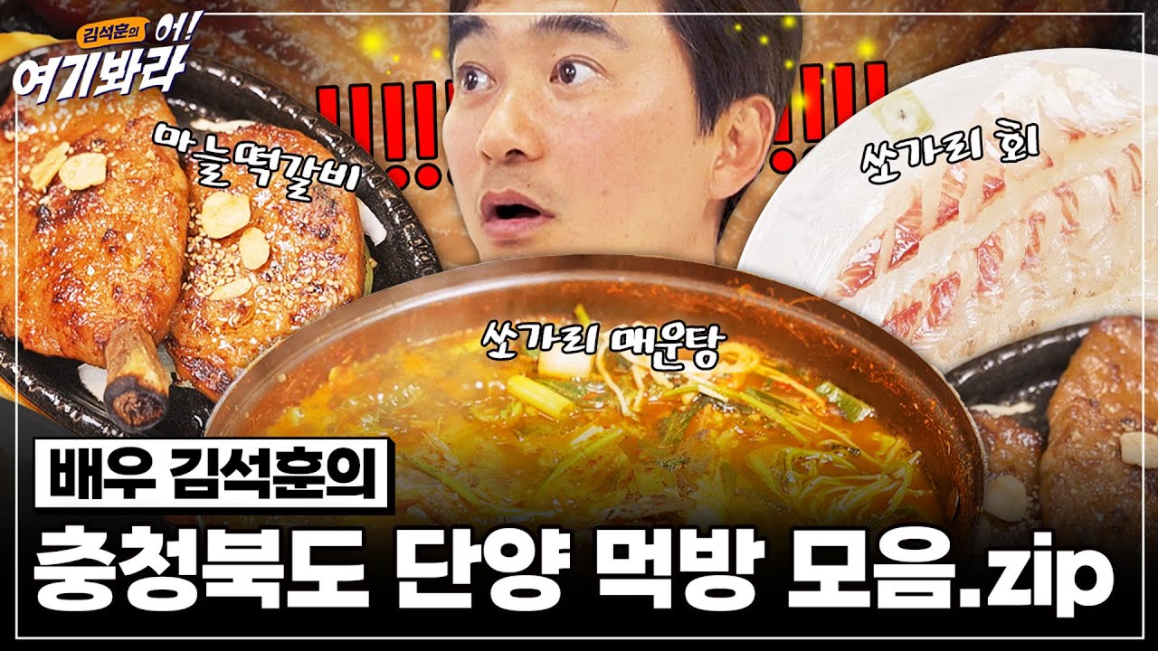 쏘가리를 횟감으로 먹는다고?! 쏘가리의 진짜 맛에 눈뜬 김석훈ㅣ김석훈의 어! 여기봐라2 [12-3] /교양있게