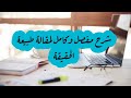 أفضل شرح لمقالة هل الحقيقة من حيث طبيعتها مطلقة أم نسبية مستحيل ما تفهمهاش بعد الفيديو هذا لؤلؤة