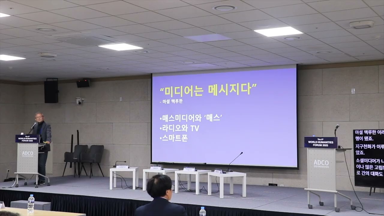 제8회 세계인문학포럼 심포지엄1