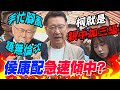 柯文哲稱侯康配&quot;急速傾中&quot;!趙少康嗆&quot;你親中加三級&quot; 轟&quot;手忙腳亂.語無倫次&quot;!