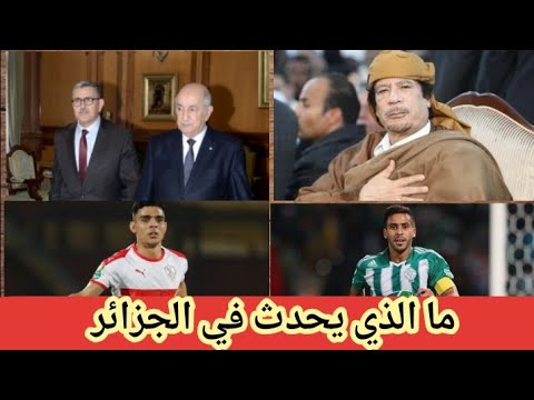 نفط ليبيا على المحك وتوالي الازمات في الجزائر