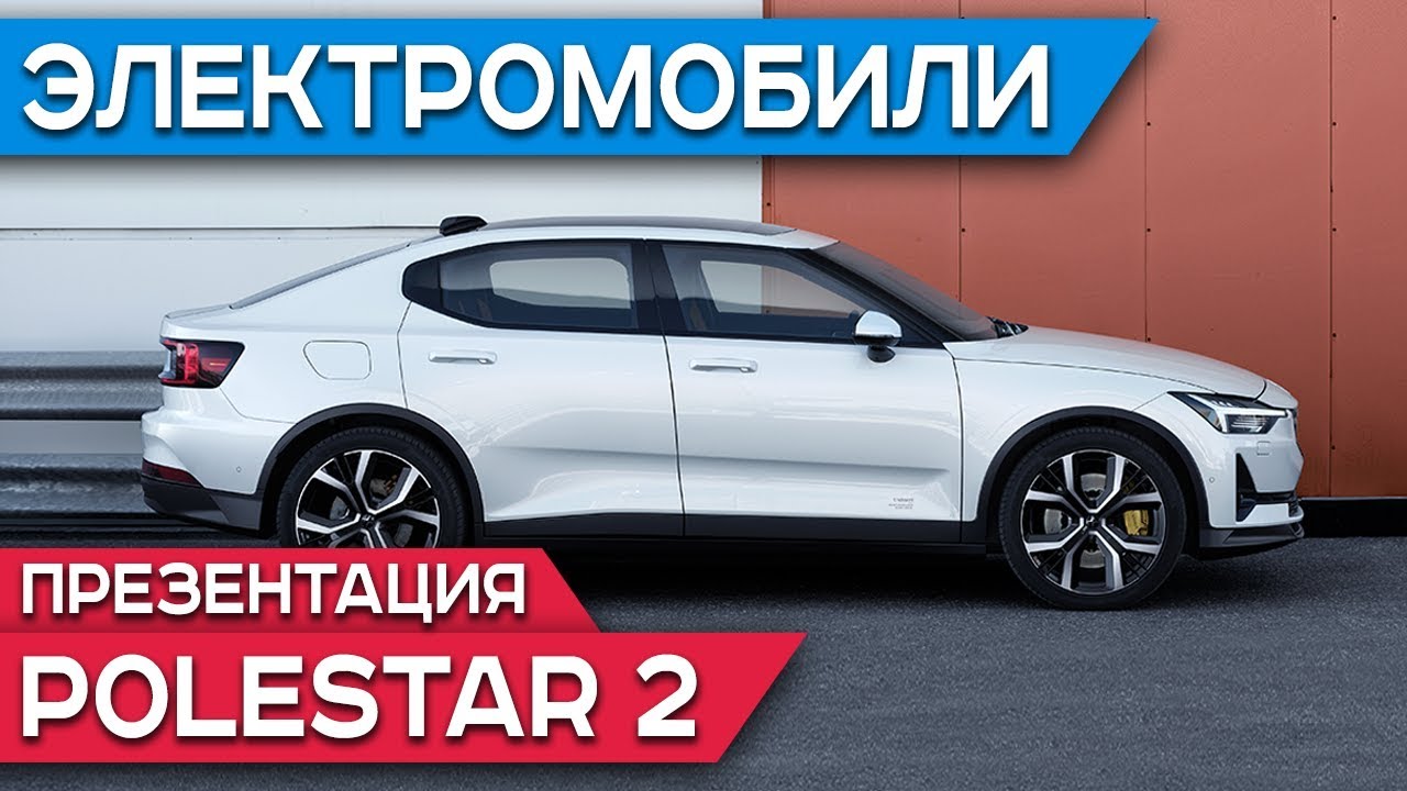 Электромобиль polestar 3 Электромобиль polestar 3