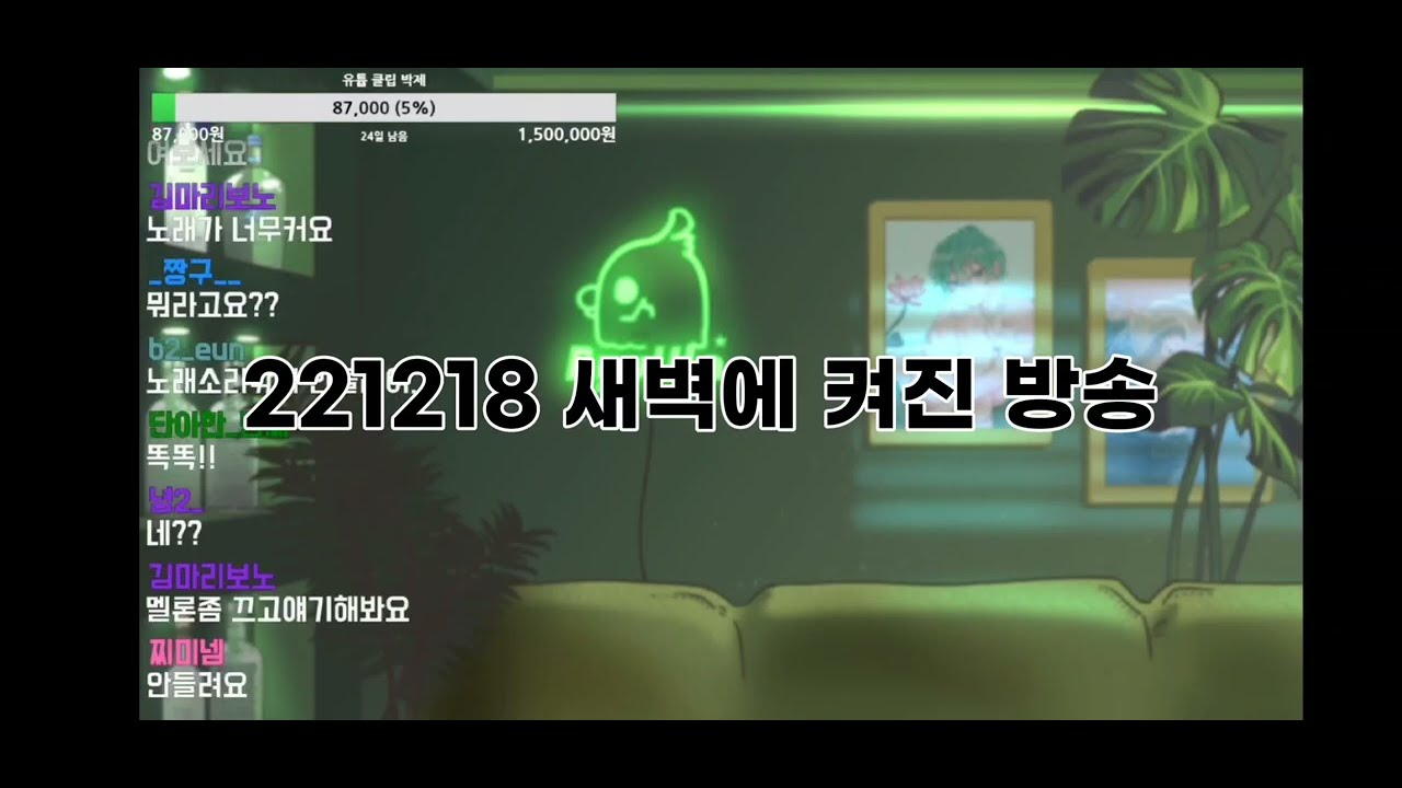 [ 뉴웨이브 / 별하님 💚 ] 술드신 별님
