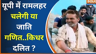 Jati Ganit : वोटिंग से पहले रुझान..अखिलेश क्यों इतने परेशान ! Hathras | Loksabha Election | CM Yogi