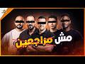أنا زهقت من النصابين