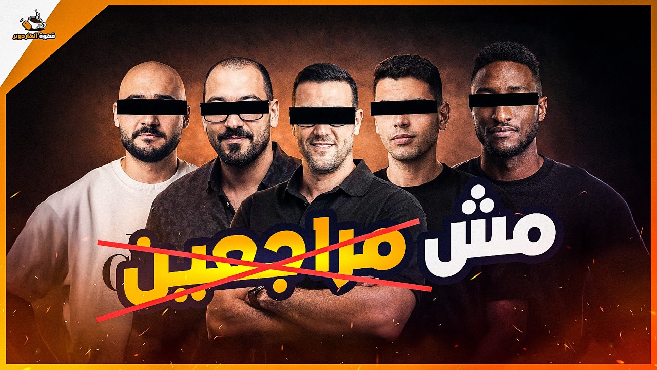 أنا زهقت من النصابين