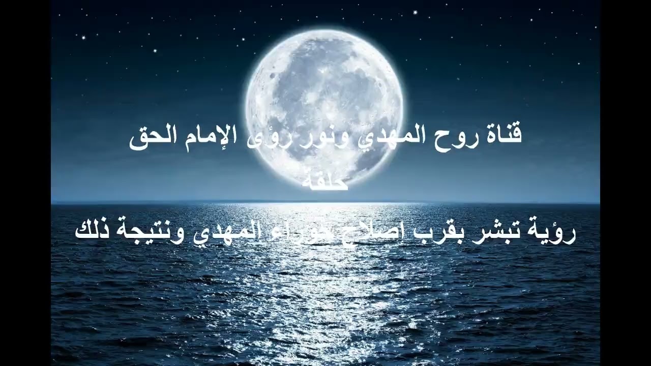 رؤية تبشر بقرب إصلاح حوراء المهدي ونتيجة ذلك