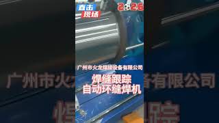 Circular Seam Welding Machine