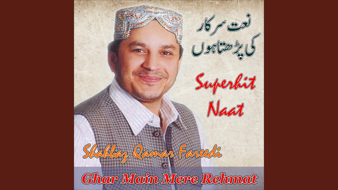 Naat Sarkar Ki Parhta Hu