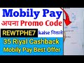 Mobily Pay Promo Code Kaise Nikale। How to Check Mobily Pay Promo Code। Mobily Pay Promo Code।