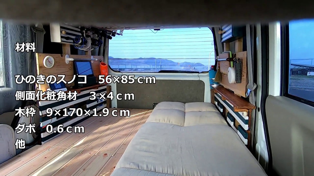 自作キャンピングカー 床下収納を２倍 に改造しました Camp Car With Increase Youtube