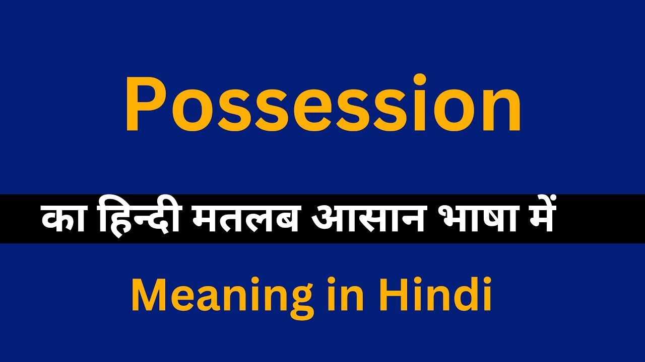 Possession meaning in Hindi/Possession का अर्थ या मतलब क्या होता है.