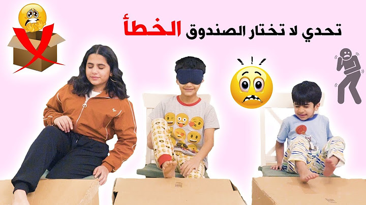 تحدي لا تختار الصندوق الخطأ مقلبنا حنان - عائلة عدنان