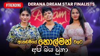 ඇකඩමියේ හොල්මන් වලට අපි බය වුනා | Apoorwa, Anjalee & Vidusha | Dream Star Finalists | Music Pickle