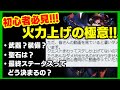 【ロマサガRS】初心者必見！最大火力を上げるにはどうしたらいい？武器？聖石？周回？【ロマサガ リユニバース】