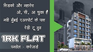 1RK flat new construction, cidco & maharera navi mumbai airport panvel karanjade