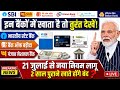 21 जुलाई 2026 से बैंक के नए नियम लागू? सभी खाताधारक तुरंत देखें | Bank New Rules 2026 | SBI,PNB,BOB