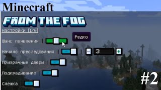 6/3/2025 - Minecraft: From The Fog #2 - Вносим изменения