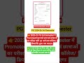 PG 3rd semester promoted/fail exam form fillup 2026 Brabu University muzaffarpur