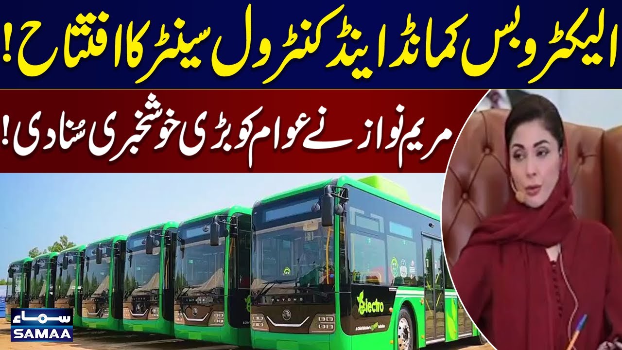 Live: Electric Bus Command And Control Center Inauguration | Maryam Nawaz Important Talk | Samaa TV