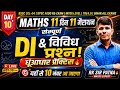 Day-10 || DI & विविध प्रश्न || 11 दिन 11 मैराथन || BIHAR ALL EXAMS || Maths By Rk Sir Patna🔥