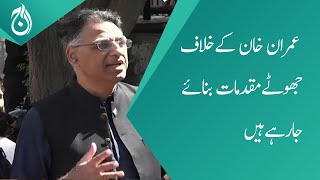 Cases against Imran Khan and PTI are made on false allegations: Asad Umar claims - Aaj News
