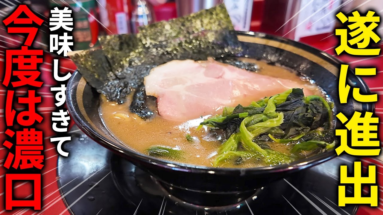 旨すぎて再訪！今度は濃口を実食！ 王道家直系 我道家 OSAKA本店【大阪ラーメン】 - YouTube