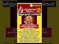 விஜயதசமி அன்று செய்ய வேண்டியவை👍 #astrology #astrotips #tamil #vijayadashami #viralvideo #shorts#true