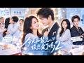 張翅❤️離婚當天夫妻雙雙失憶,忘掉三年恩怨後竟重新一見鍾情!親友輪番拆CP,誰知越拆越甜,這婚徹底離不成了!#drama #full