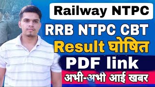 ntpc result 2021 declared | rrb ntpc result 2021 | railway ntpc result 2021 | rrb ntpc cbt 1 result