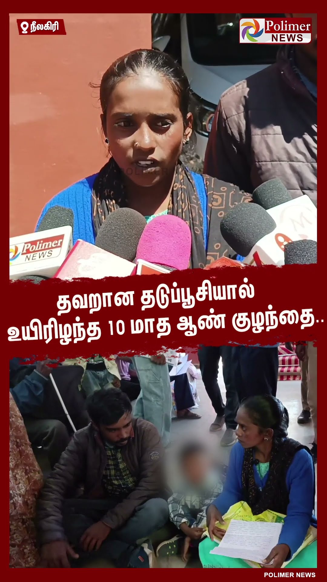 தவறான தடுப்பூசியால் உயிரிழந்த 10 மாத ஆண் குழந்தை.. #shorts | #death