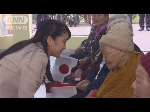 眞子さまペルー訪問　日系1世らの老人ホームへ(19/07/13)