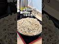 このメニュー知ってた?【ゆでたろう1キロもり】#そば #グルメ #デカ盛り
