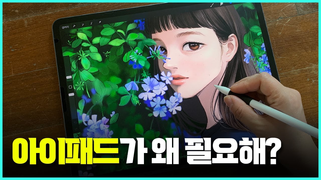 그림용 아이패드 추천 | 그림러가 아이패드를 사야하는 이유와 기기 추천 ㅣ마니아트 19960 좋은 평가 이 답변 ... 그림용 아이패드 추천 | 그림러가 아이패드를 사야하는 이유와 기기 추천 ㅣ마니아트 19960 좋은 평가 이 답변 ...