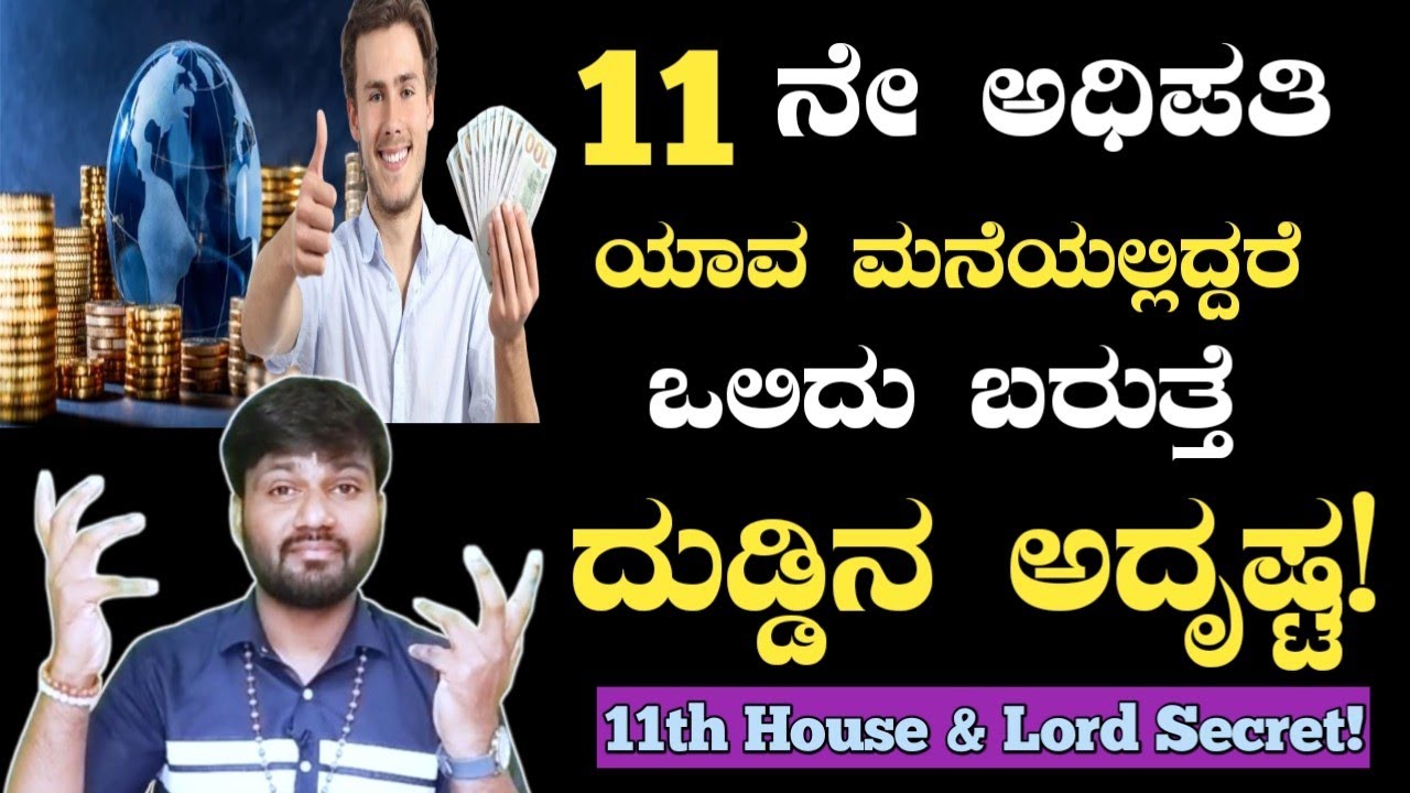 11th Lord & House Money Luck Secret in Life! Dr. Vinay