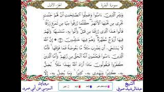 QS. Al Baqarah Riwayat As-Susi 'an Abi 'Amr