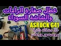 اصلاح عطل دائرة البروسيسور والرامات فى مزر بورد asrock g41 ||haw to repair matherbord no display