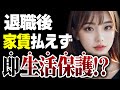 最強?最悪?意外と知らない生活保護の実態とメリット・デメリット