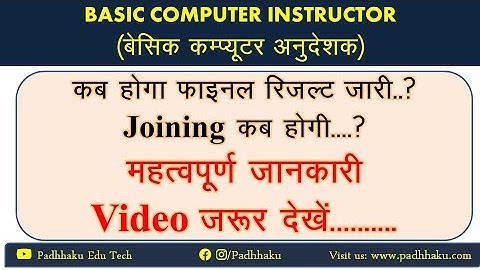 Basic Computer Anudeshak Final Result | Joining Date | Latest News | RSSB |  Computer Instructor