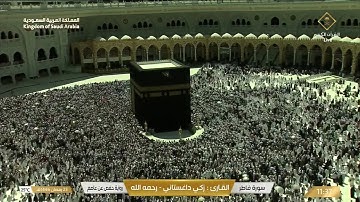 سورة فاطر بصوت القارئ الشيخ زكي داغستاني رحمه الله