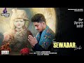 Tera sewadar banke  jaskaran  harman mianpuri  dd  baba balak nath ji superhit bhajan