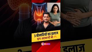 High BP, Thyroid, PCOD के लिए Powerful Yoga 🔥1 Yoga Routine 🚀 @Jairamyoga #trending #yoga