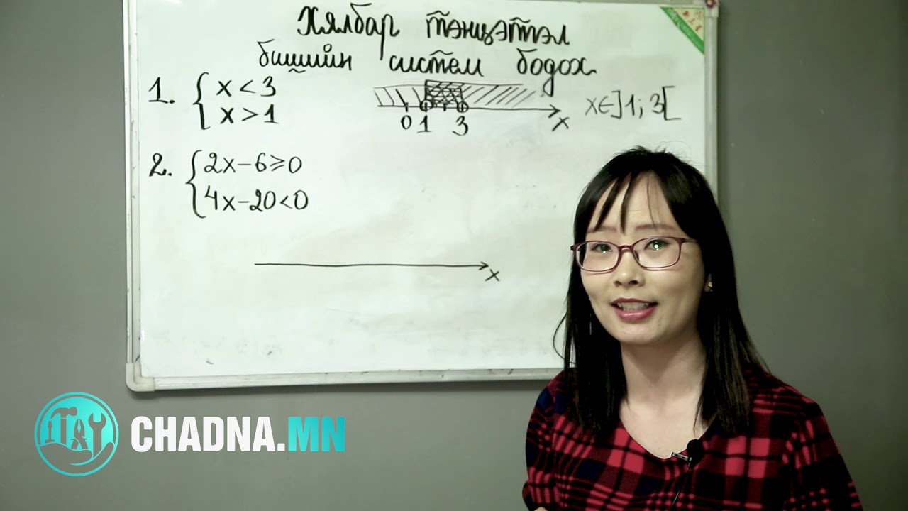Математик цуврал № 3. Хялбар тэнцэтгэл бишийн систем бодох