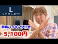 晴海【L stay&grow】宿泊してみた!東京湾を望む快適ステイ
